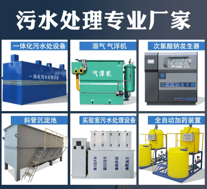 连城一体化污水处理设备