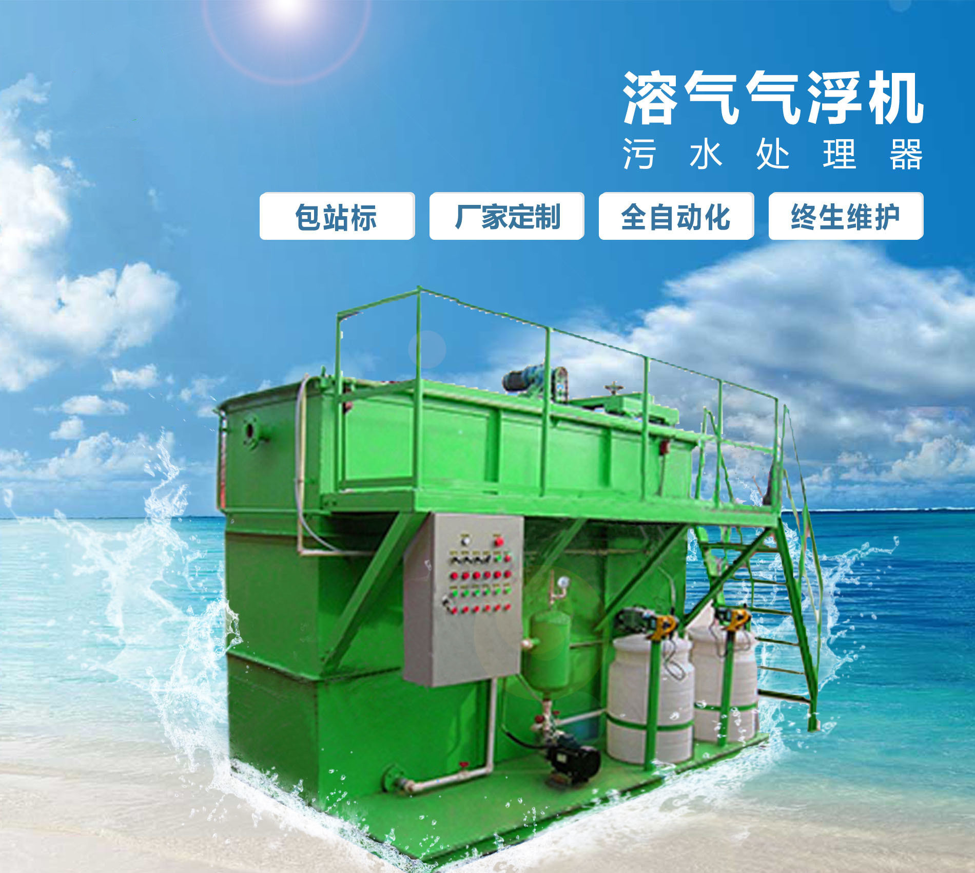 连城溶气气浮机