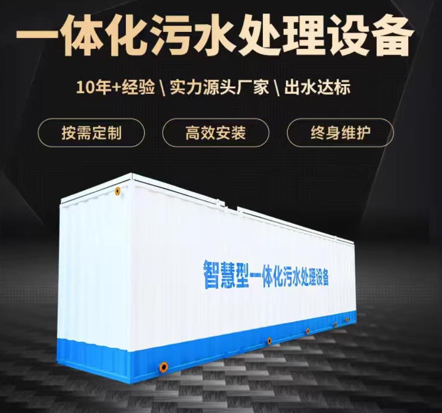 连城一体化污水处理设备_生活污水处理_甘肃嘉源通环保